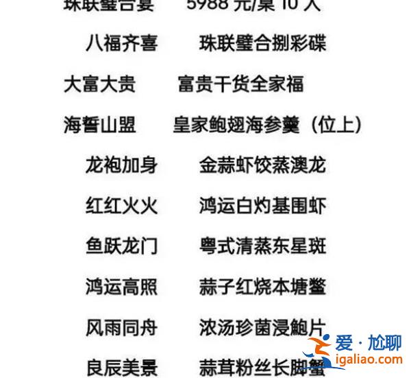 6000元喜宴16道菜有7成是预制是否合理？