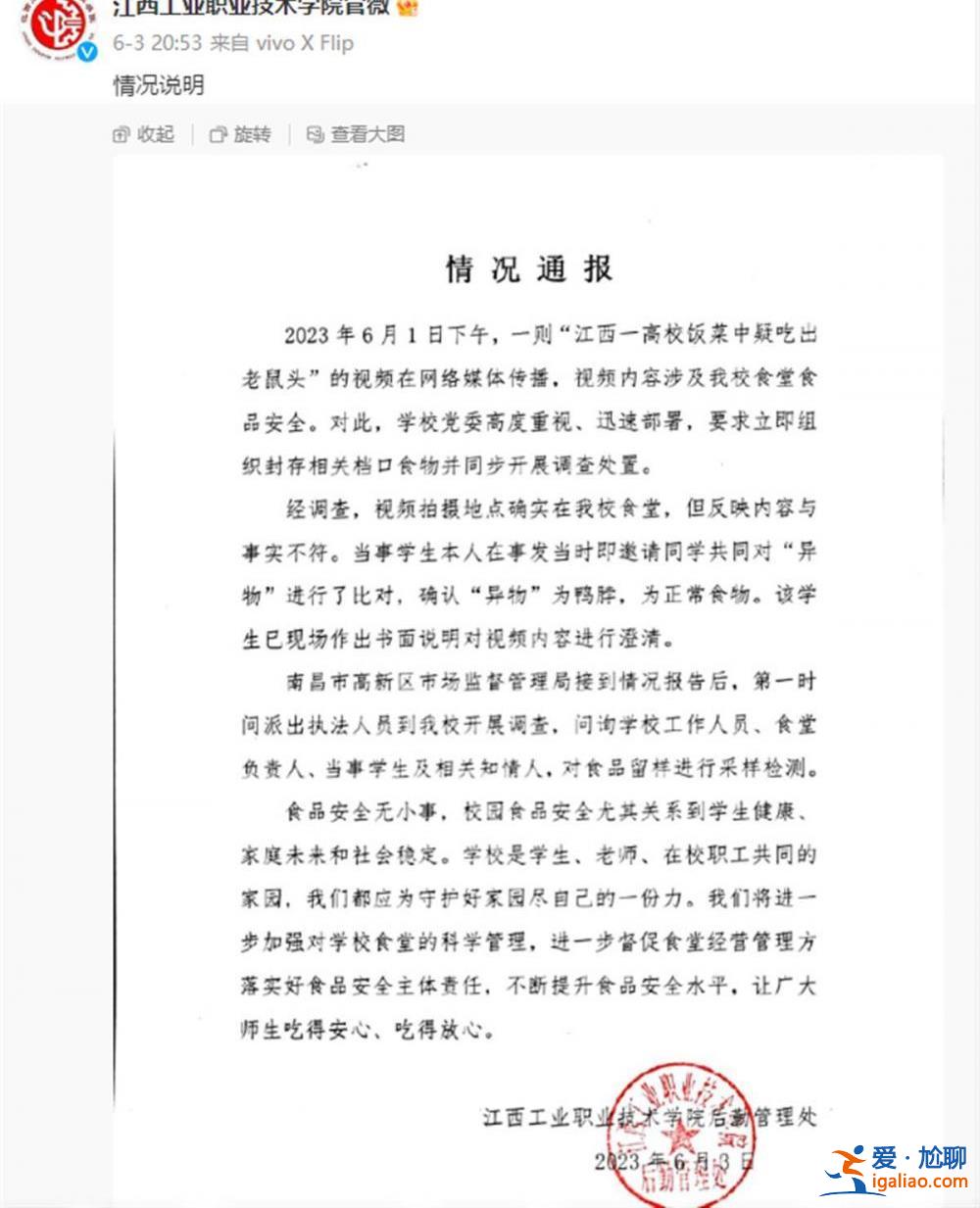 江西省教育厅介入“高校食堂吃出疑似老鼠头”事件 其他承包商称受到牵连？