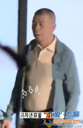 冯小刚离婚了吗?曝夜会年轻美女，女方露小蛮腰前凸后翘