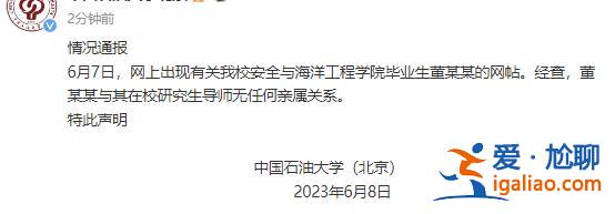 董某某与其在校研究生导师无任何亲属关系？