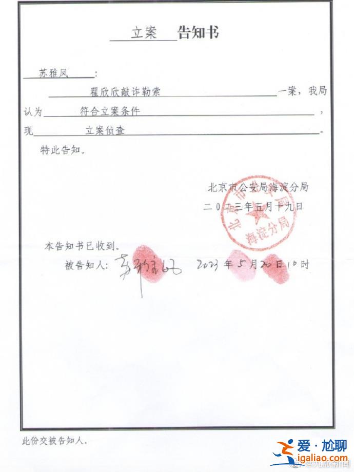 翟欣欣涉嫌敲诈勒索已被逮捕？
