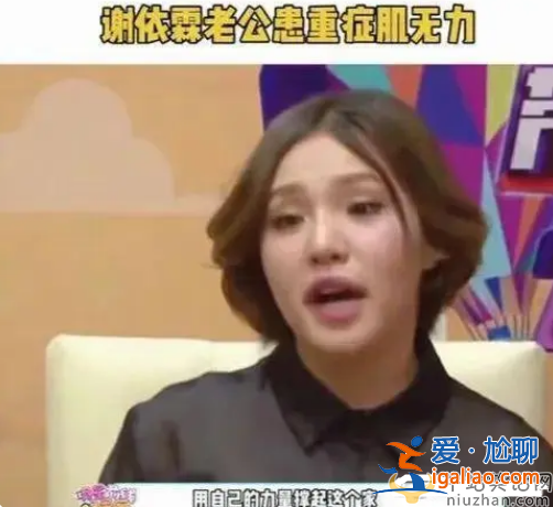 谢依霖老公是谁叫什么?依霖老公患重症肌无力