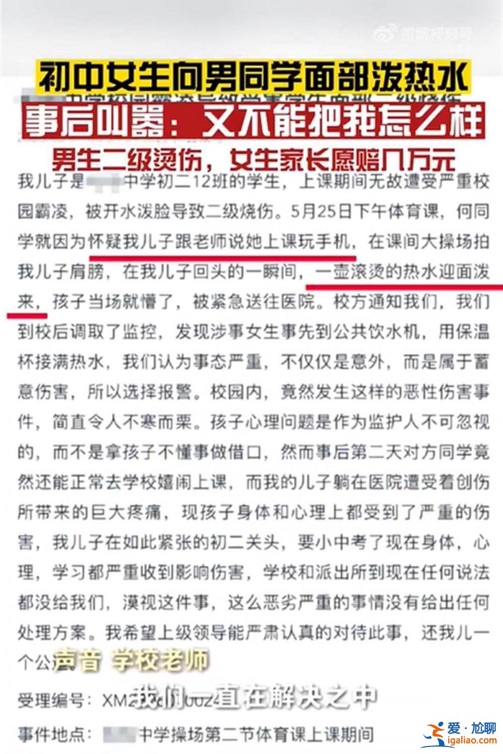 福建一初中女生往男同学脸上泼开水致其毁容 事后称“不能把我怎样”？