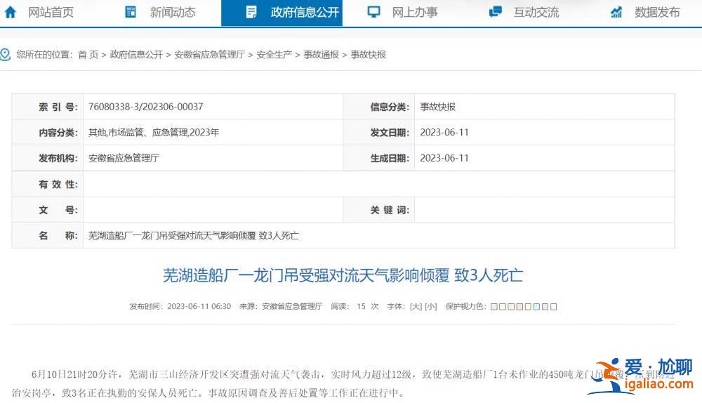 安徽芜湖12级大风致造船厂一龙门吊倾覆 3人死亡？