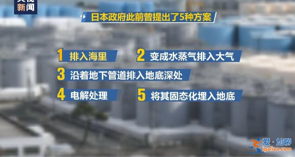 日本突然声称核污水危害健康 此前一直宣称无害甚至可饮用 发生了什么？？