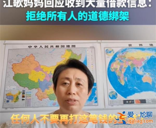 江歌妈妈收到大量借款信息人心难测[借款信息]？