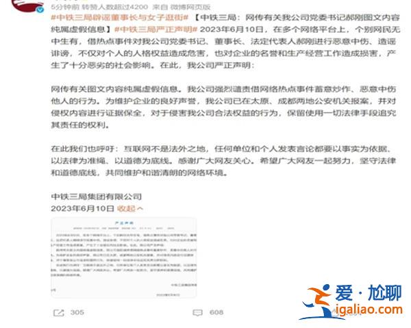 网传中铁三局董事长和女子逛街，公司回应[董事长]？