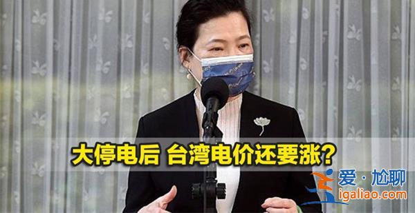 高温来临，民进党又要被缺电烤糊了[民进党]？