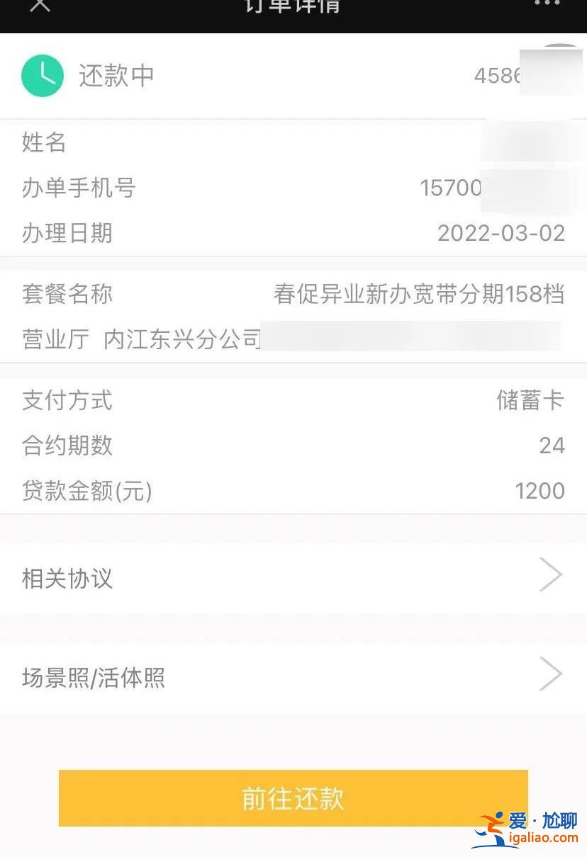 三大运营商大量客户称“被贷款” 免费送礼怎么成了“信用购”？？