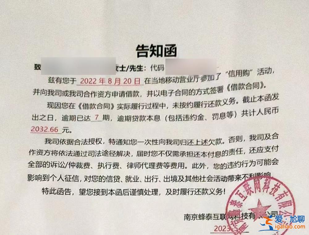 三大运营商大量客户称“被贷款” 免费送礼怎么成了“信用购”？？