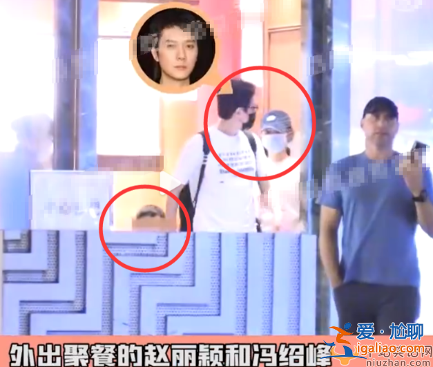 赵丽颖冯绍峰复婚是真的吗?曝冯绍峰赵丽颖带孩子聚餐