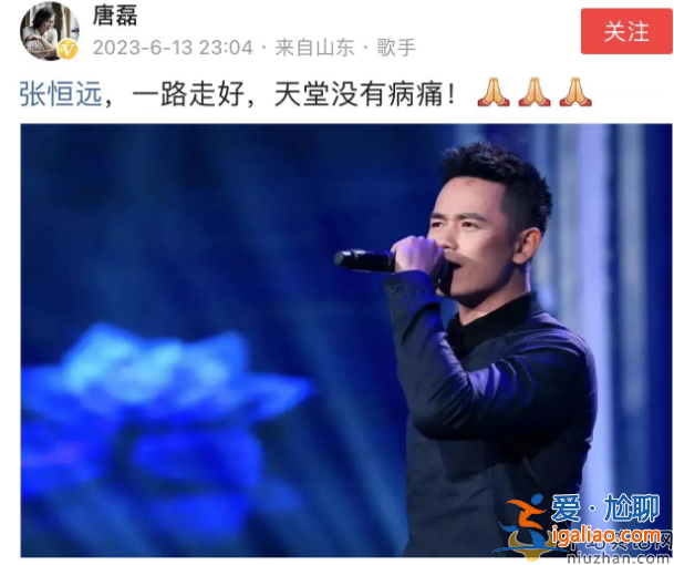 中国好声音张恒远去世!年仅37岁，去年才结婚