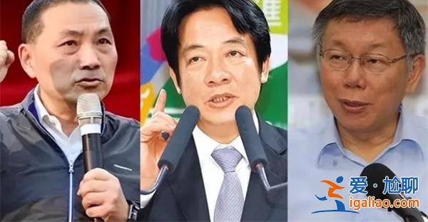 台民调|65％民众绝不投赖清德竞争激烈[竞争]？