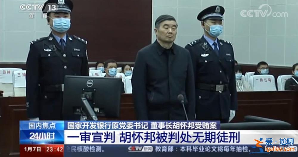 先后四个“老虎”被拿下的机构 腐败案原因披露 “有领导带头腐败”？