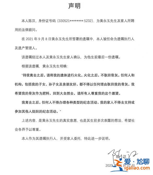 黄永玉先生逝世？