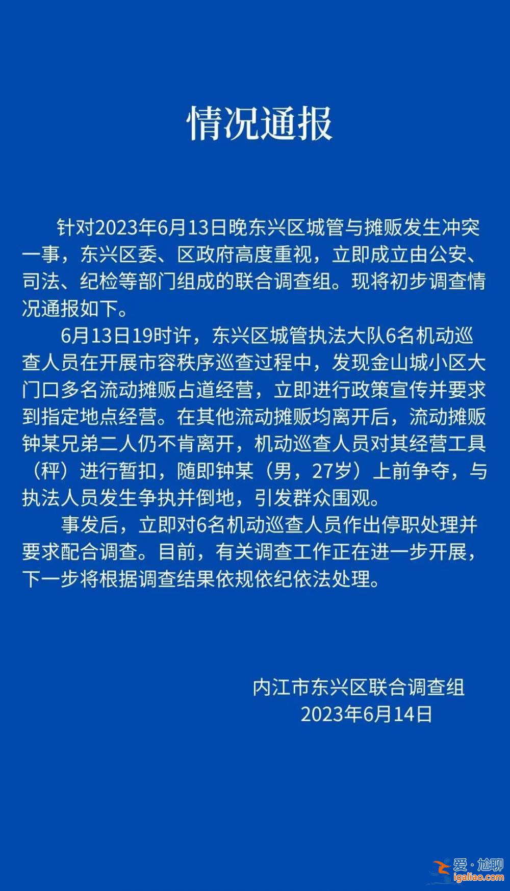 6名机动巡查人员停职？