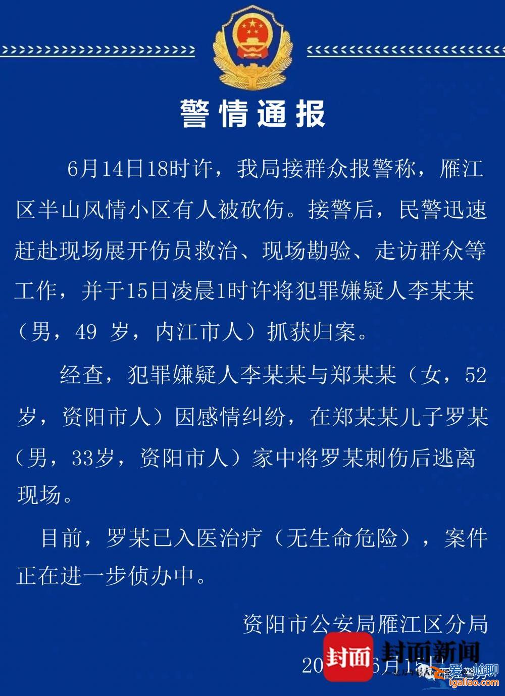 嫌犯因感情纠纷刺伤他人？