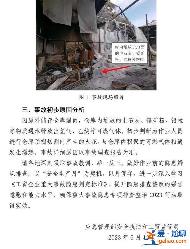 河南西峡“6·5”爆燃事故致4死 应急管理部通报事故原因？