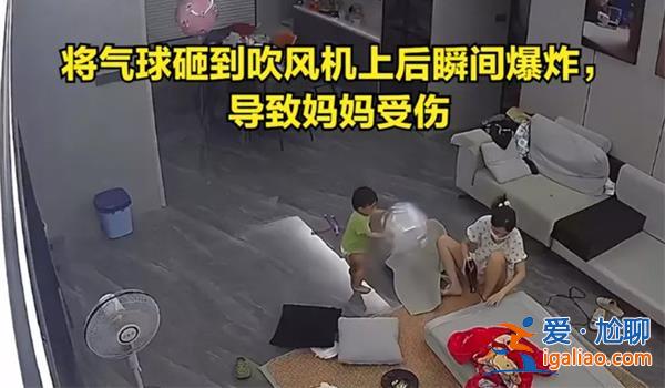 男孩家中玩气球爆炸 妈妈烧伤严重？