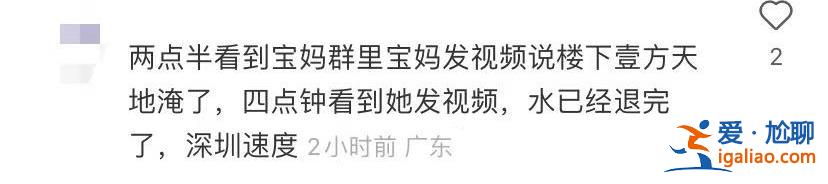 积水已退 无人员伤亡？