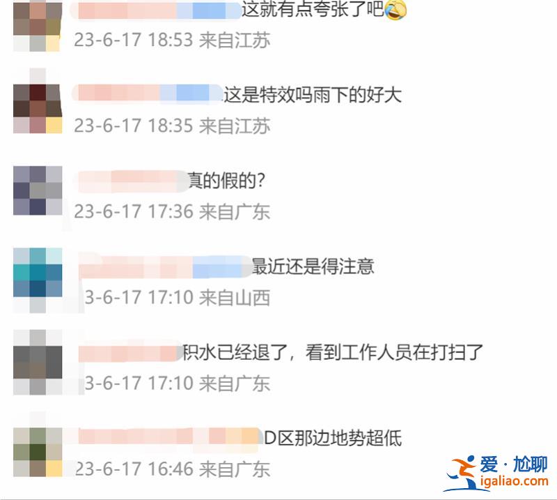 积水已退 无人员伤亡？
