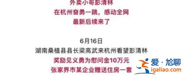 跳桥救人小哥回应：“个人和企业捐的钱一律不要”？
