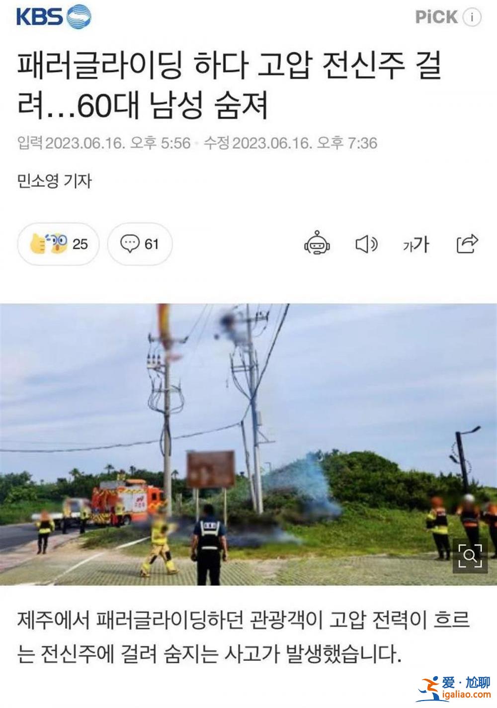 事故疑发生在韩国？