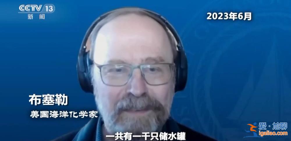 日本核污染水排海之“祸”？