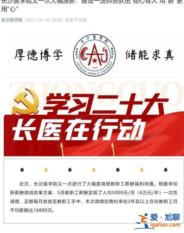 人均月薪一次性调增5千元？