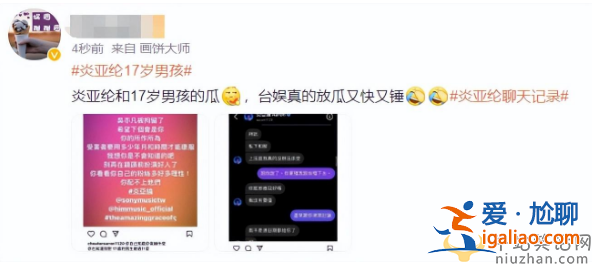 炎亚纶聊天记录曝光!侵犯17岁男孩，炎亚纶是0还是1?
