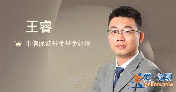 中信保诚基金权益投资总监王睿 A股点位应持乐观态度？