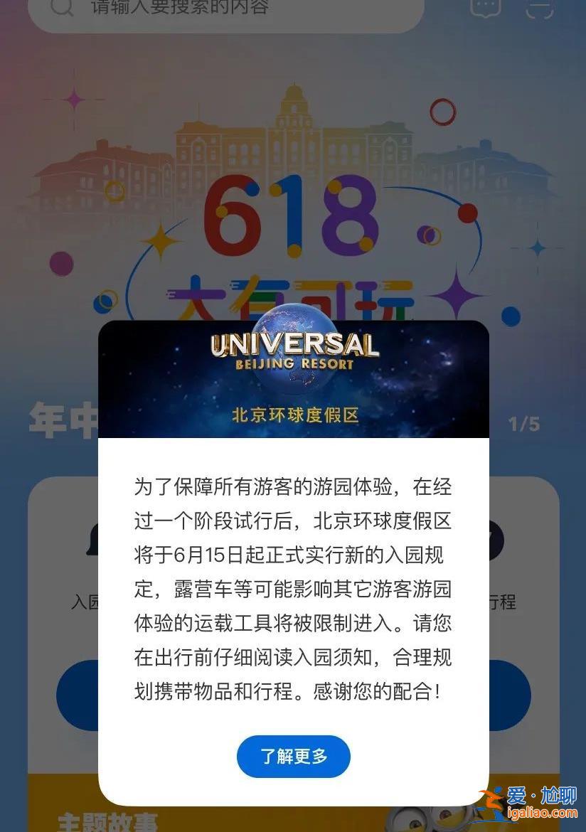 男子携带两把刀进入北京环球度假区被拘5日？