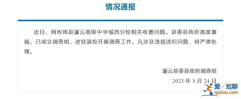 江苏一中学多名学生疑食物中毒 今年3月该校曾因收费问题引发争议？