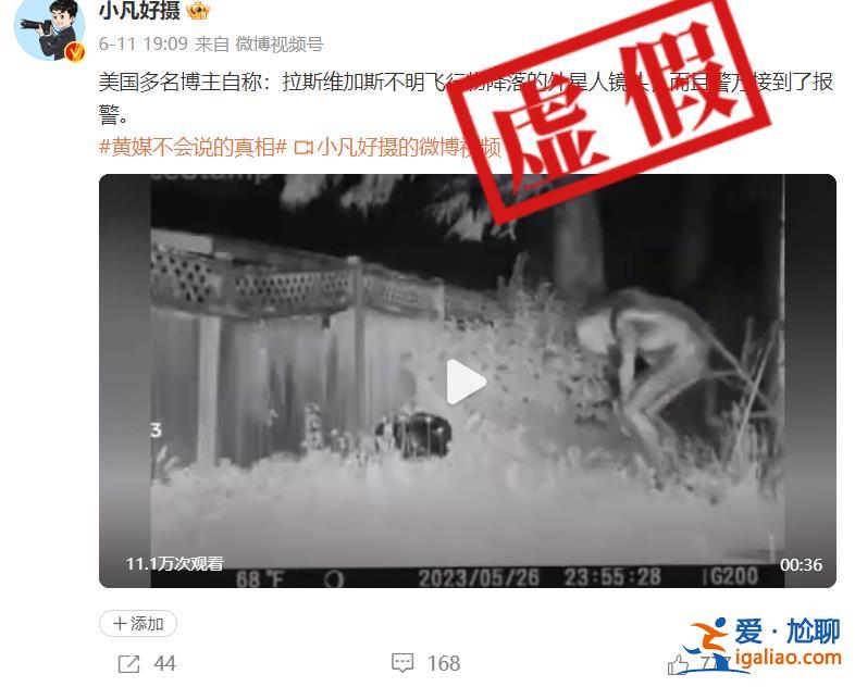 “外星人在美国一户人家后院活动”视频传疯了 千万别信？