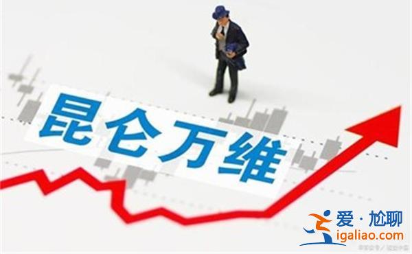 20cm跌停，昆仑万维收关注函要求说明是否借热点操纵股价[收关注函]？