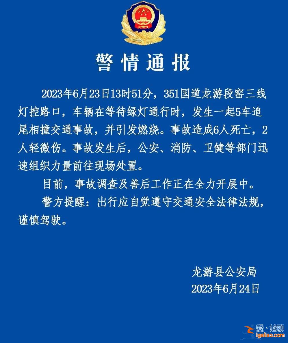 浙江龙游发生5车追尾事故致6人死亡？