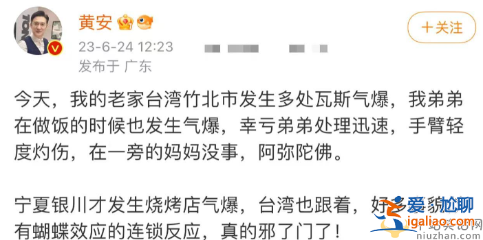 歌手黄安现状曝光!家里发生瓦斯爆炸，亲人意外被灼伤