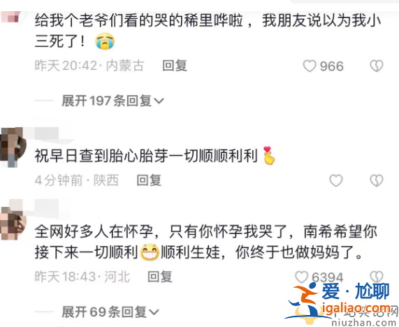 女星刘南希官宣怀孕，结婚10年备孕艰辛，老公激动哭泣