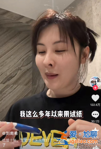 女星刘南希官宣怀孕，结婚10年备孕艰辛，老公激动哭泣