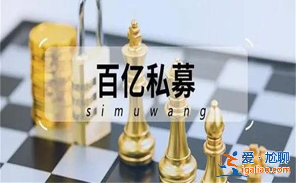 又一家百亿私募创始人全部产品宣布“封盘” 上海睿郡？