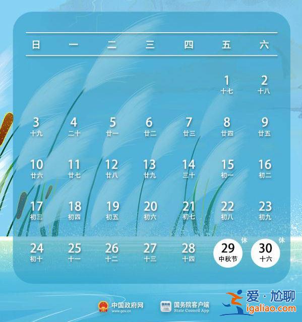调休冲上热搜！今年中秋国庆“休八上七” 你怎么看？？