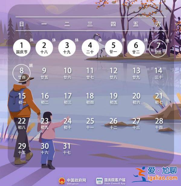 调休冲上热搜！今年中秋国庆“休八上七” 你怎么看？？