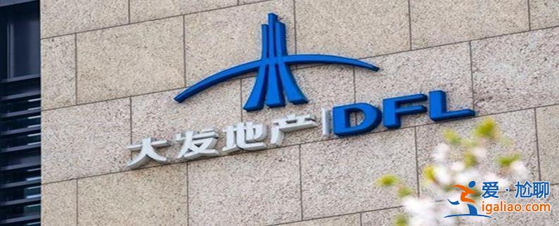 大发地产获联交所复牌指引 股票继续停牌 满18个月将摘牌？