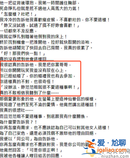 陈建州性骚扰是真的吗?爆料人表示不听话就会被封杀