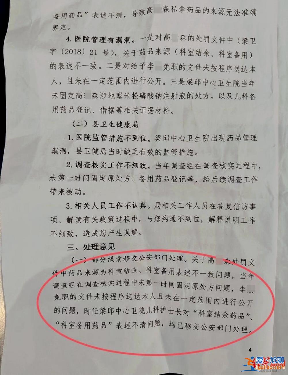 前夫被开除公职 多名卫健人员拟被警告、通报批评？