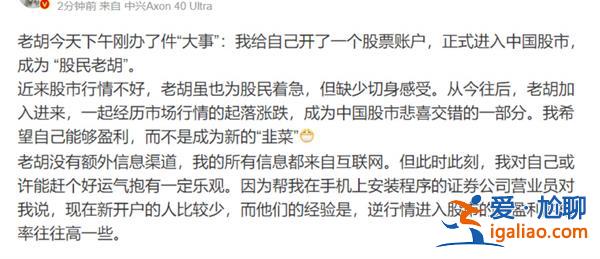 胡锡进开通股票账户 进入中国股市？