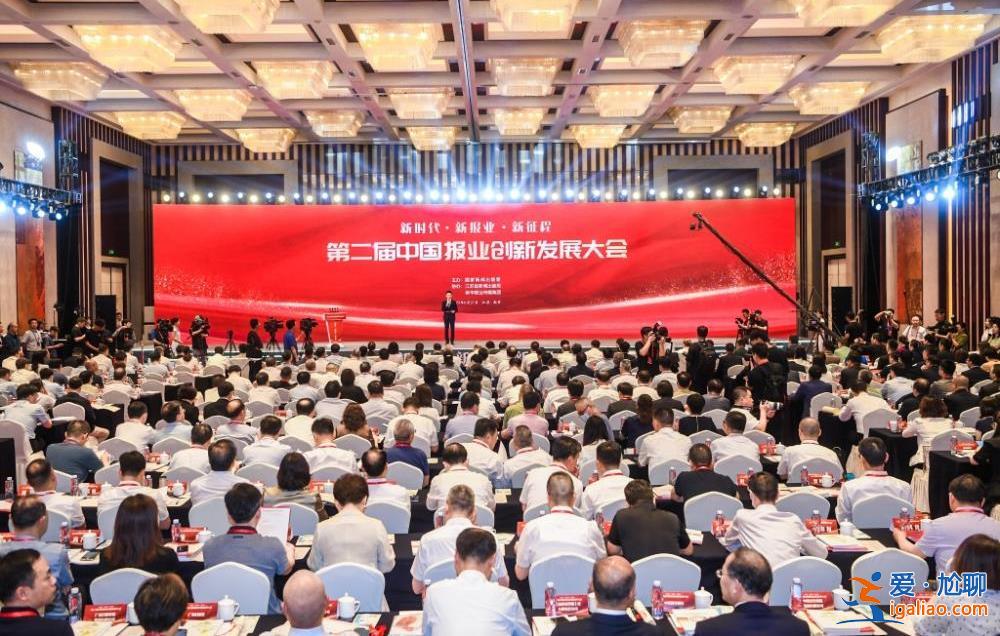 第二届中国报业创新发展大会在南京召开 重庆四项“中国报业深度融合发展创新案例”受表彰？