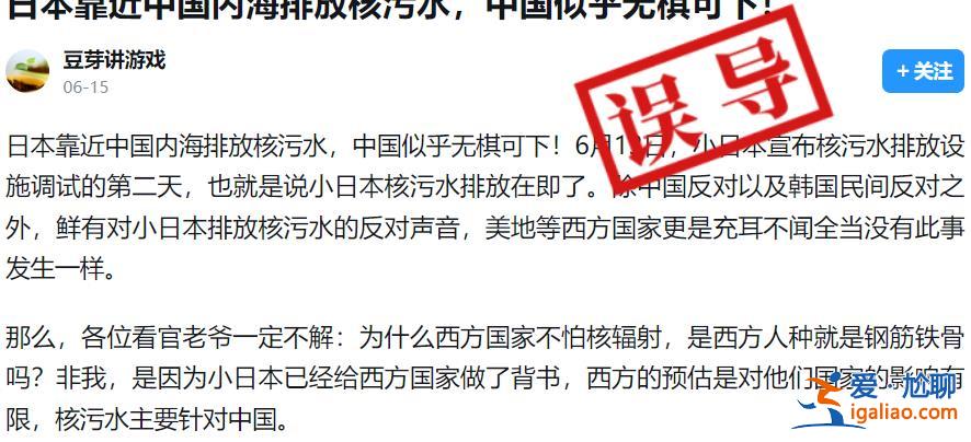 日本用船只运送核废水至中国临海周边排放？误导？