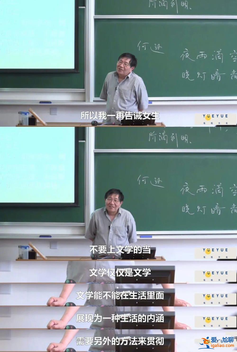 告诫女生“不要上文学的当” 72岁复旦教授又火了？