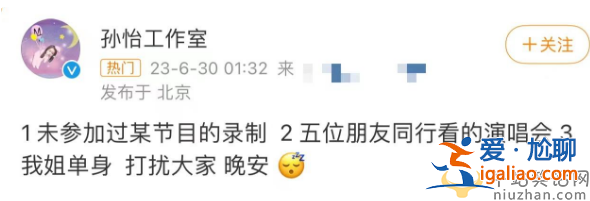 孙怡新恋情曝光!与腾光正看演唱会，疑甜蜜相拥同住房车